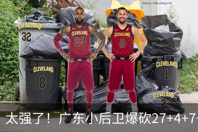 太强了！广东小后卫爆砍27+4+7+4 身高1米76打爆U21联赛 杜锋很吃惊