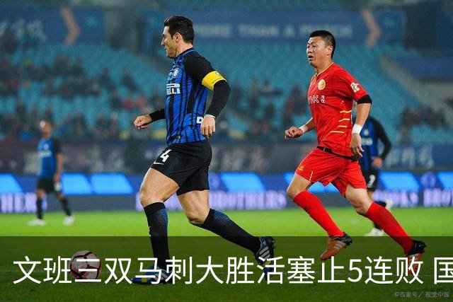 文班三双马刺大胜活塞止5连败 国王大胜黄蜂